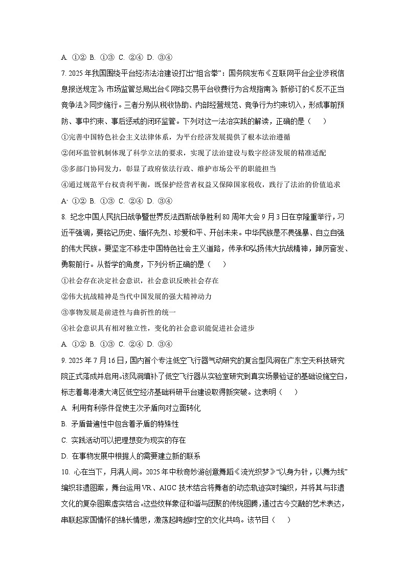 【政治】河南省南阳市六校2025-2026学年高三上学期1月期末联考试题（学生版）第3页