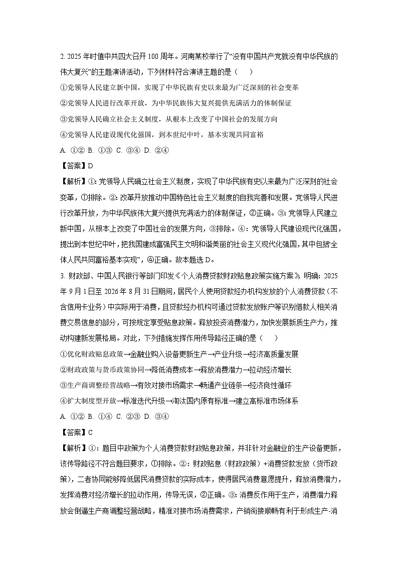 【政治】河南省南阳市六校2025-2026学年高三上学期1月期末联考试题（解析版）第2页
