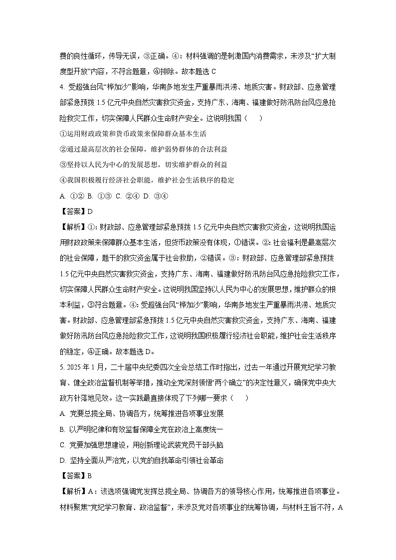 【政治】河南省南阳市六校2025-2026学年高三上学期1月期末联考试题（解析版）第3页