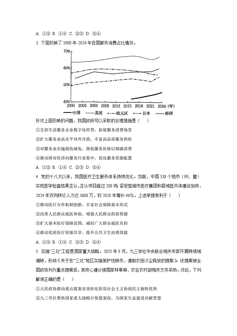 【政治】河南省南阳市部分学校2025-2026学年高三上学期第四次联考（期末考试）试题（学生版）第2页