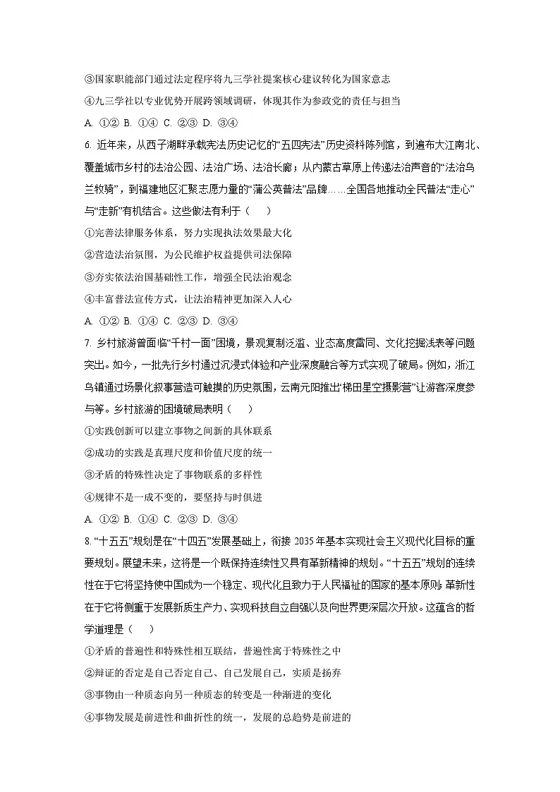 【政治】河南省南阳市部分学校2025-2026学年高三上学期第四次联考（期末考试）试题（学生版）第3页