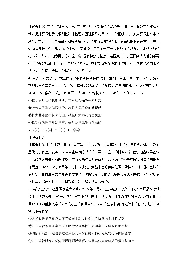 【政治】河南省南阳市部分学校2025-2026学年高三上学期第四次联考（期末考试）试题（解析版）第3页