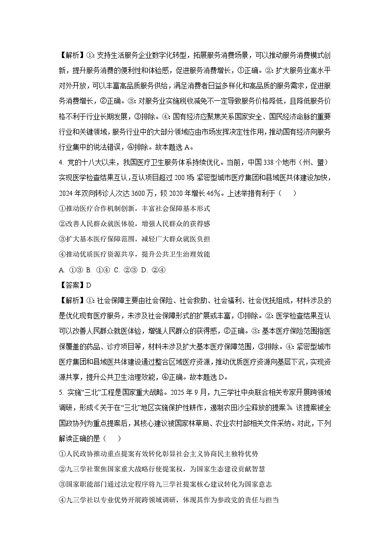 【政治】河南省南阳市部分学校2025-2026学年高三上学期第四次联考（期末考试）试题（解析版）第3页