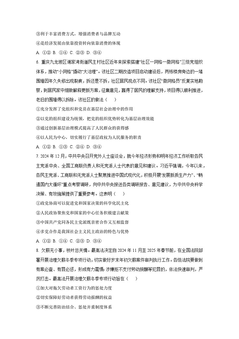 【政治】黑龙江省“六校联盟”2024-2025学年高三上学期期末联合适应性测试试题（学生版）第3页