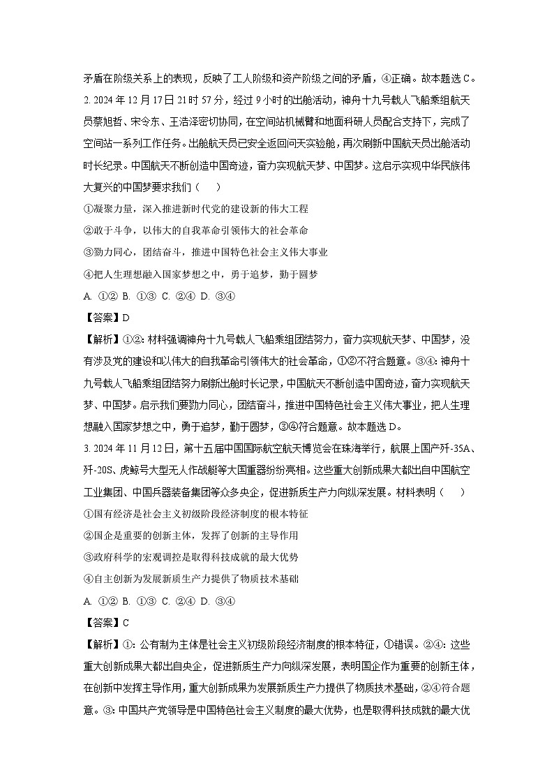 【政治】黑龙江省“六校联盟”2024-2025学年高三上学期期末联合适应性测试试题（解析版）第2页