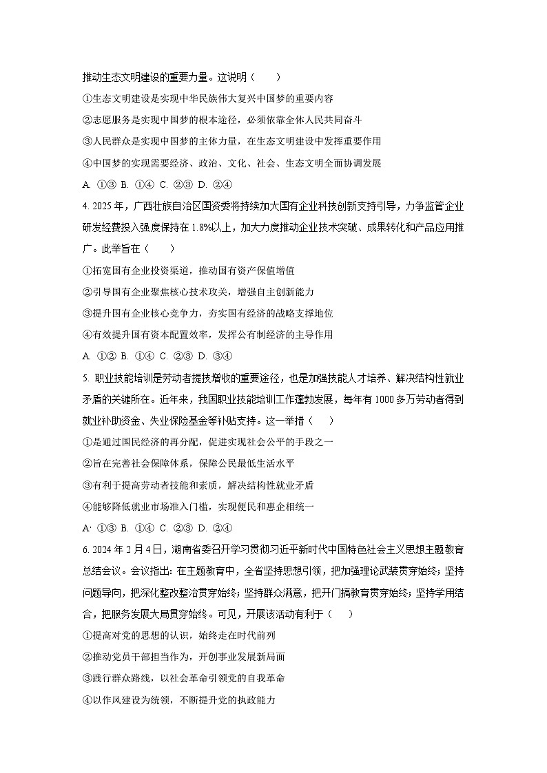 【政治】黑龙江省鸡西市鸡冠区2025-2026学年高三上学期1月期末考试试题（学生版）第2页