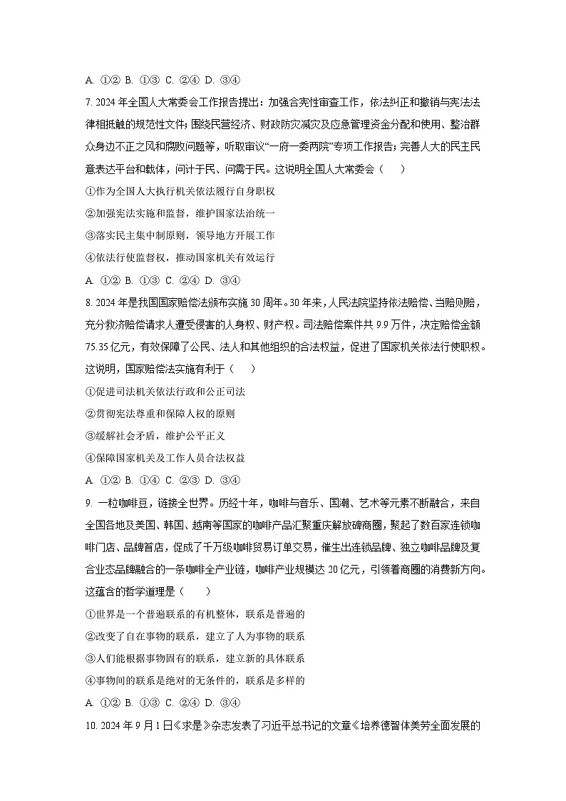 【政治】黑龙江省鸡西市鸡冠区2025-2026学年高三上学期1月期末考试试题（学生版）第3页