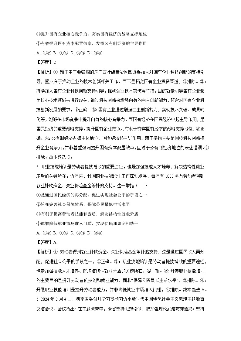 【政治】黑龙江省鸡西市鸡冠区2025-2026学年高三上学期1月期末考试试题（解析版）第3页