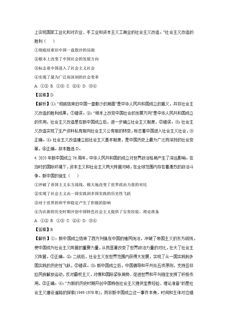 【政治】黑龙江省佳木斯市桦南县2025-2026学年高一上学期1月期末考试政治试题（解析版）第2页