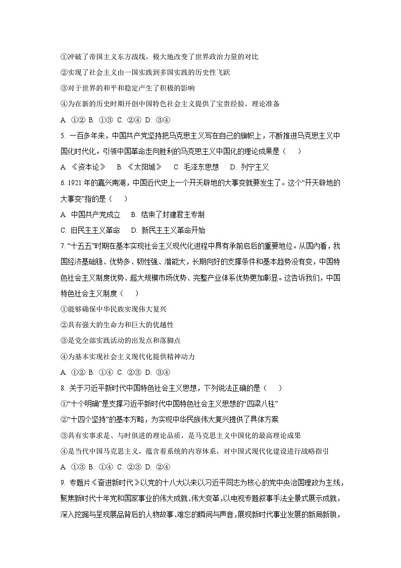 【政治】黑龙江省佳木斯市桦南县2025-2026学年高一上学期1月期末考试政治试题（学生版）第2页