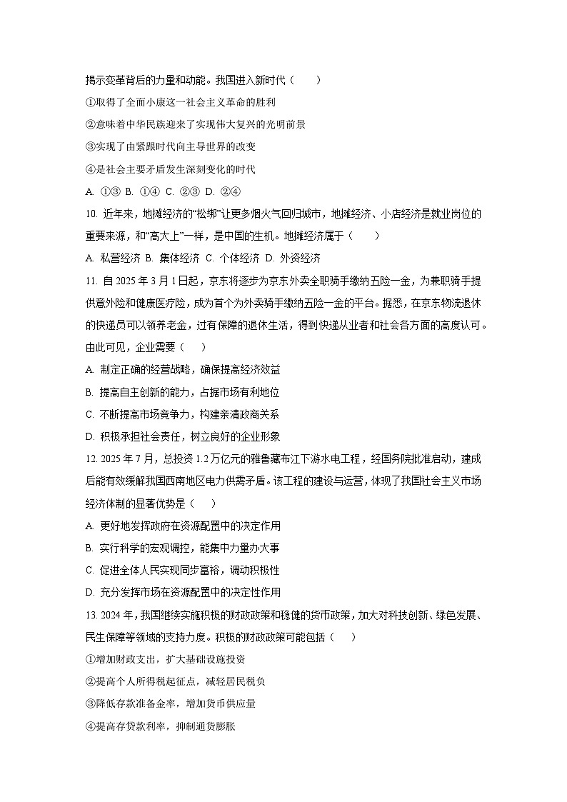 【政治】黑龙江省佳木斯市桦南县2025-2026学年高一上学期1月期末考试政治试题（学生版）第3页