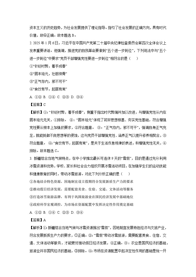 【政治】黑龙江省六校联盟2025-2026学年高三上学期1月期末考试试题（解析版）第2页