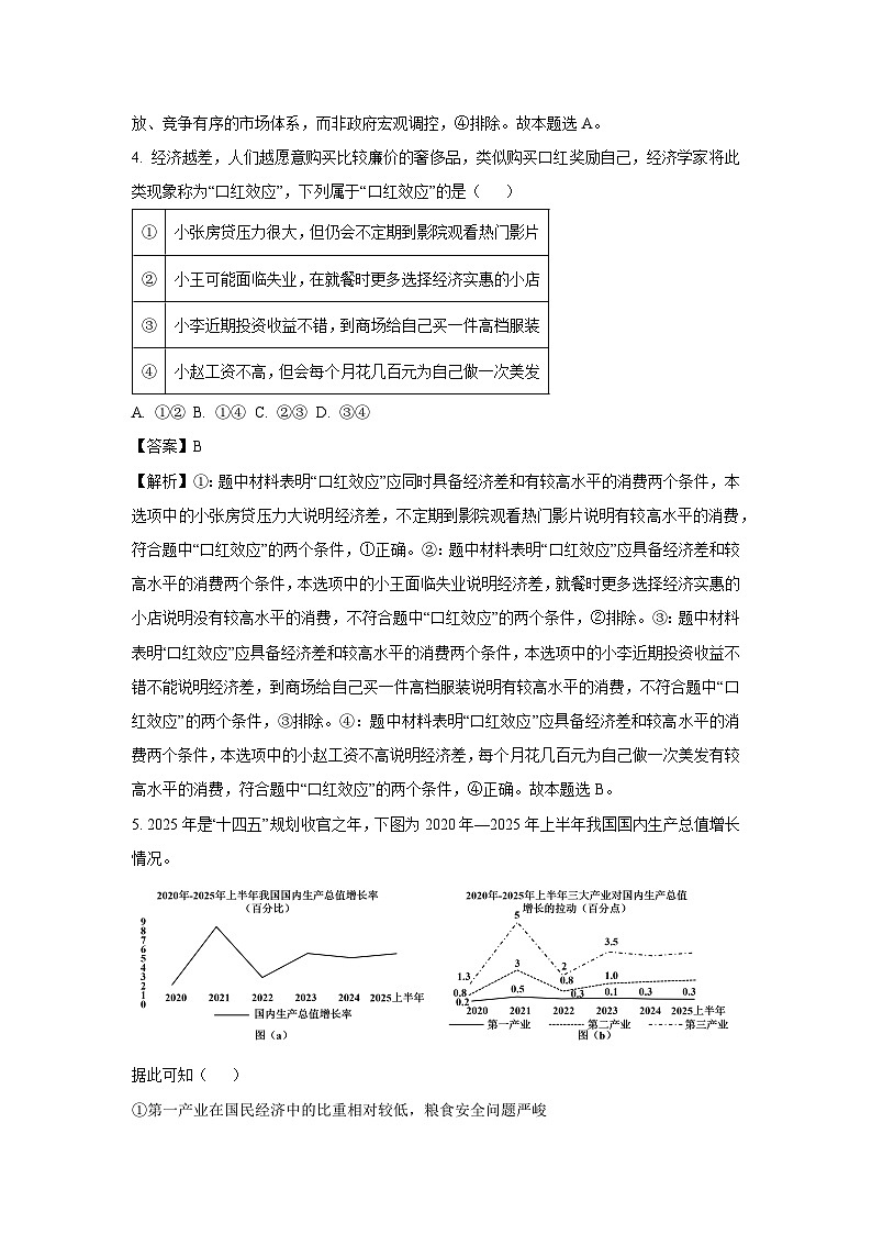 【政治】黑龙江省六校联盟2025-2026学年高三上学期1月期末考试试题（解析版）第3页