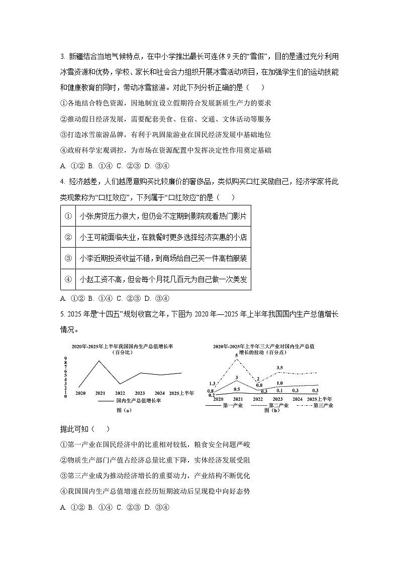 【政治】黑龙江省六校联盟2025-2026学年高三上学期1月期末考试试题（学生版）第2页