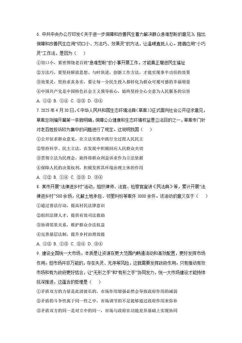 【政治】黑龙江省六校联盟2025-2026学年高三上学期1月期末考试试题（学生版）第3页