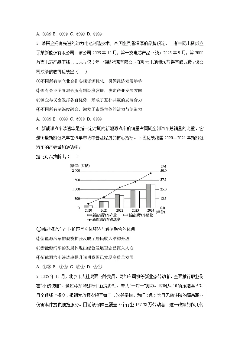 【政治】黑龙江省龙江教育联盟2025-2026学年高三上学期1月期末考试试题（学生版）第2页