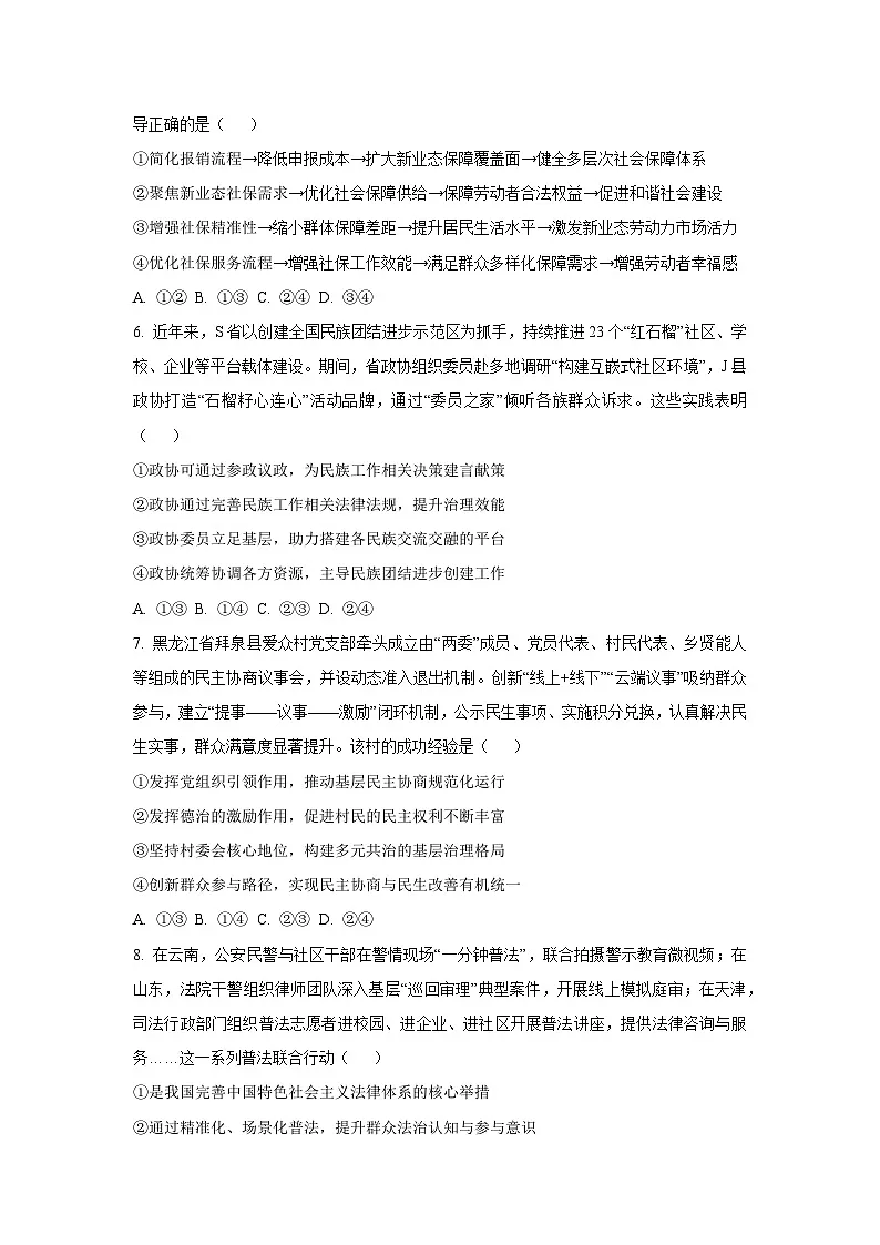 【政治】黑龙江省龙江教育联盟2025-2026学年高三上学期1月期末考试试题（学生版）第3页