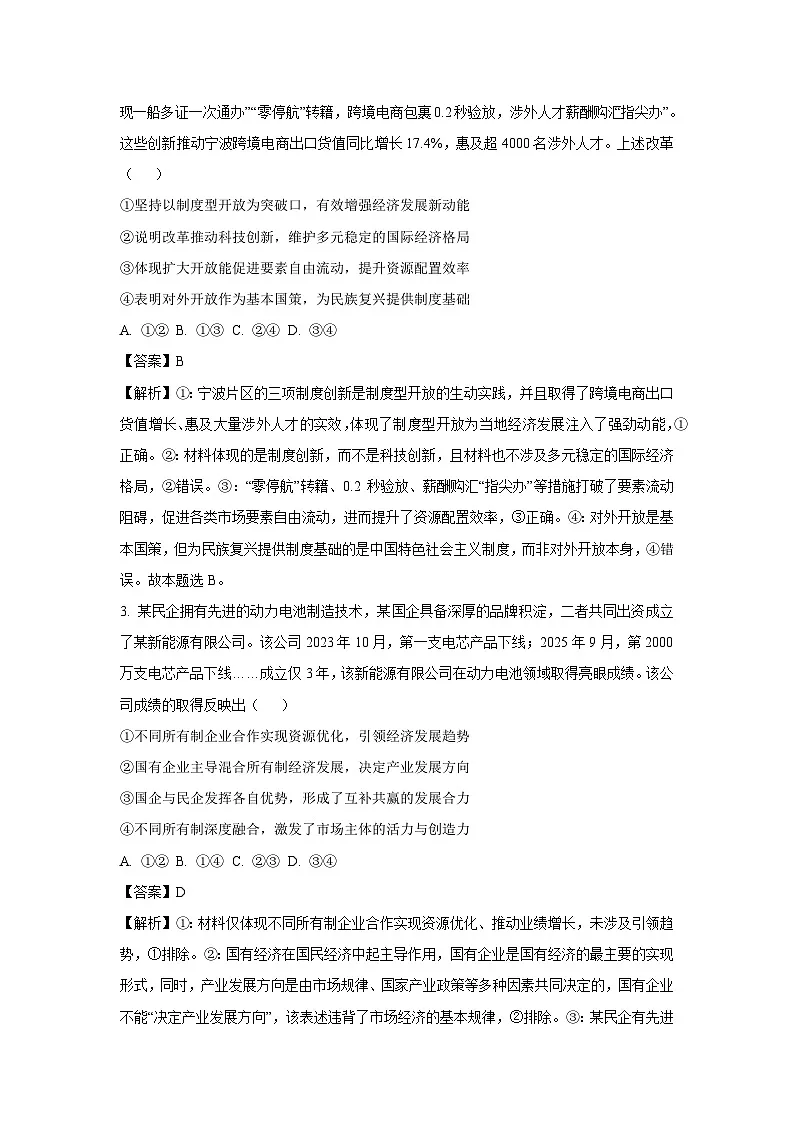【政治】黑龙江省龙江教育联盟2025-2026学年高三上学期1月期末考试试题（解析版）第2页