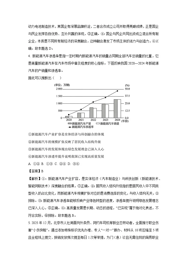 【政治】黑龙江省龙江教育联盟2025-2026学年高三上学期1月期末考试试题（解析版）第3页
