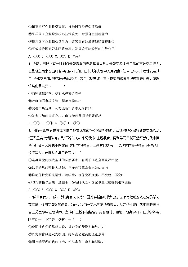 【政治】黑龙江省齐齐哈尔市2025-2026学年高三上学期1月期末考试试题（学生版）第2页