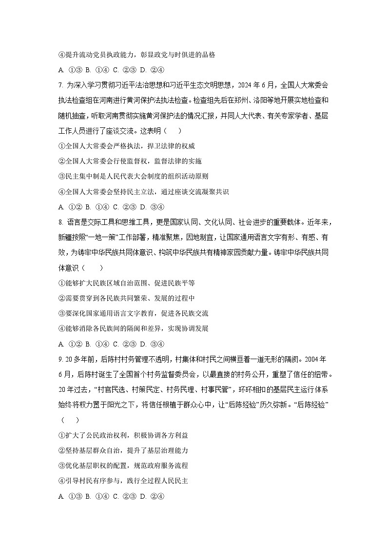 【政治】黑龙江省齐齐哈尔市2025-2026学年高三上学期1月期末考试试题（学生版）第3页