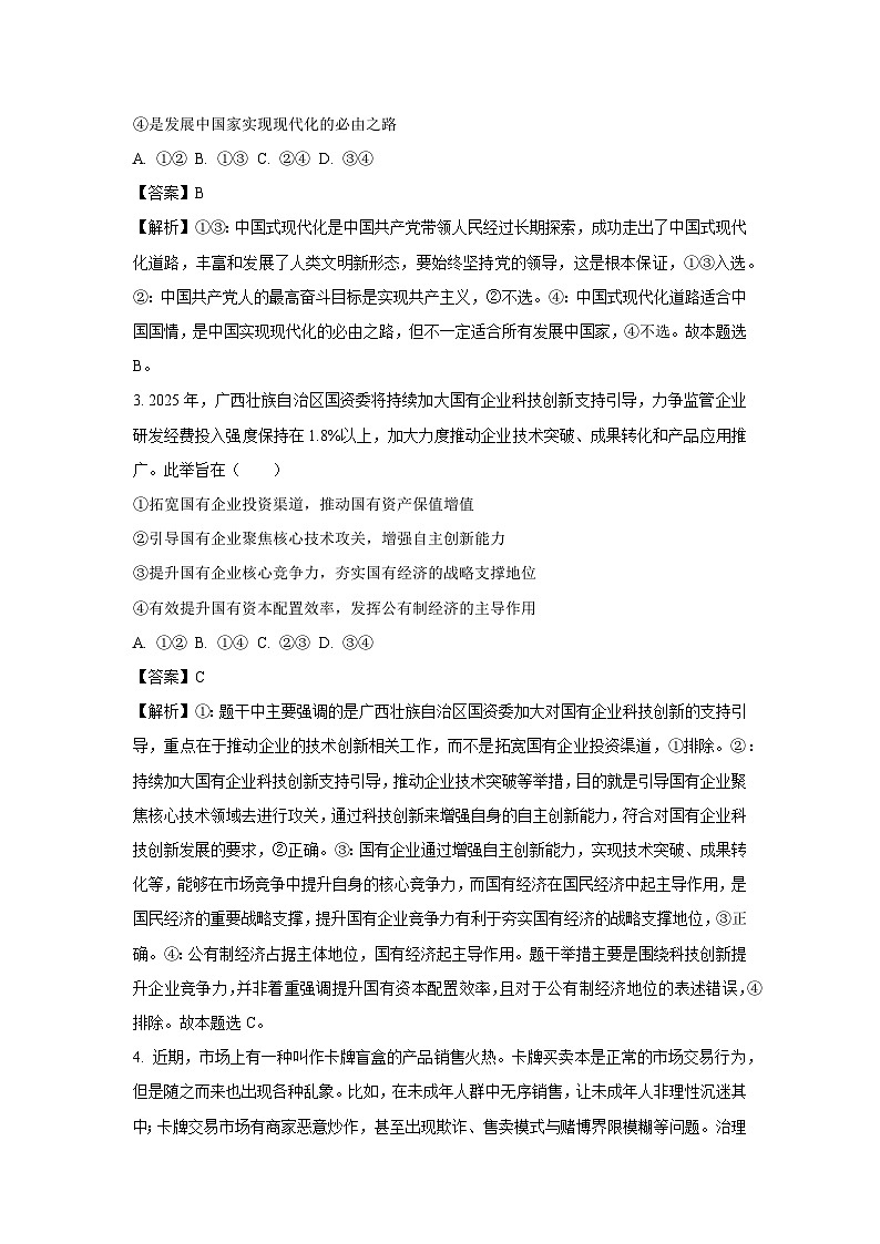 【政治】黑龙江省齐齐哈尔市2025-2026学年高三上学期1月期末考试试题（解析版）第2页