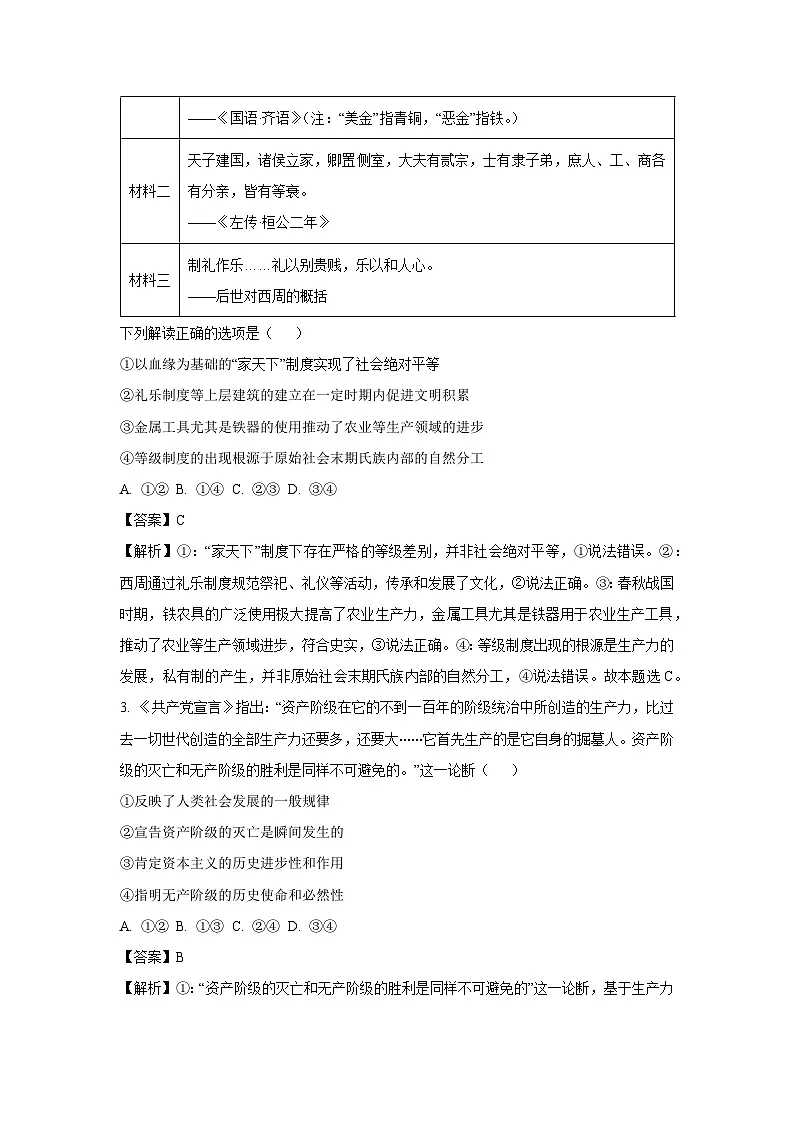【政治】黑龙江省齐齐哈尔市部分学校2025-2026学年高一上学期1月期末考试政治试题（解析版）第2页