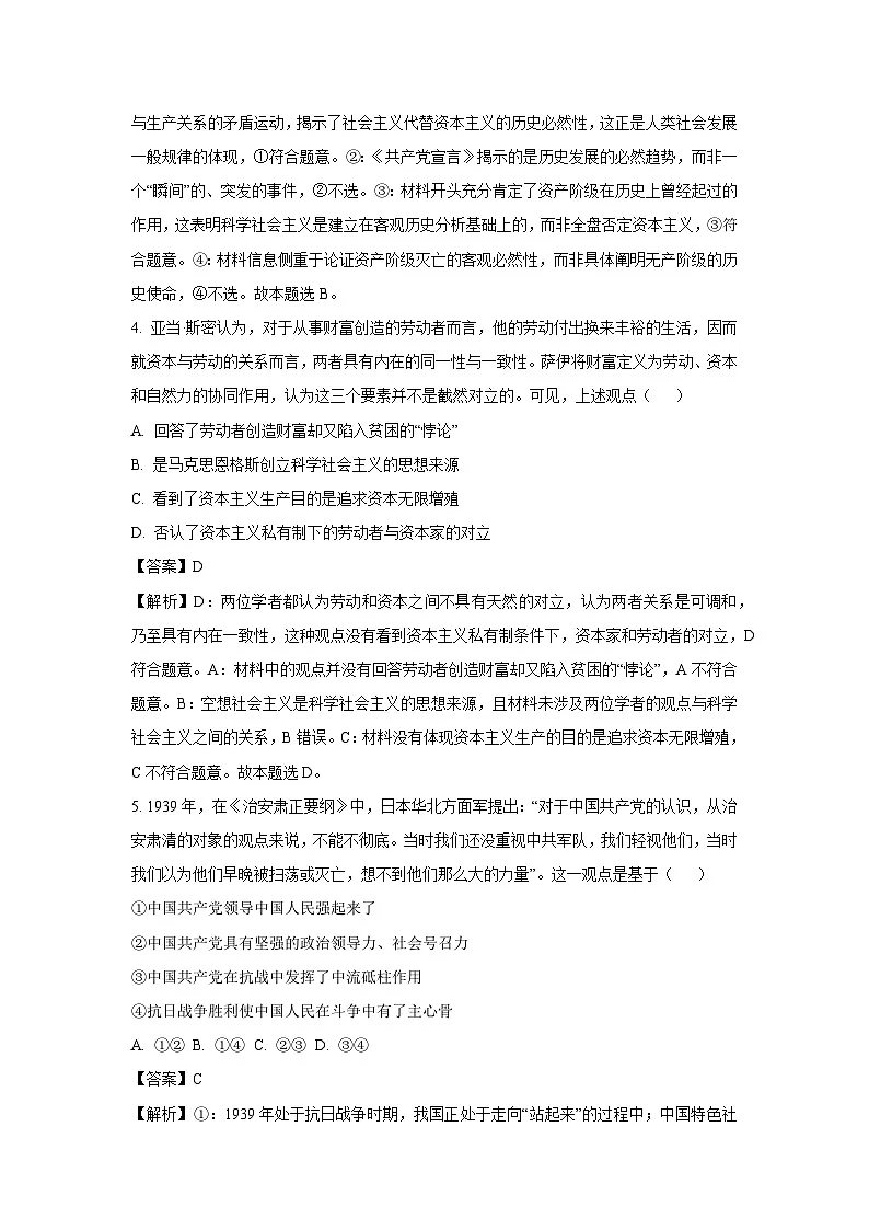【政治】黑龙江省齐齐哈尔市部分学校2025-2026学年高一上学期1月期末考试政治试题（解析版）第3页