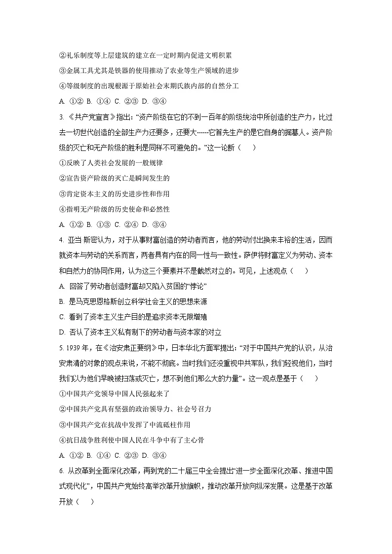 【政治】黑龙江省齐齐哈尔市部分学校2025-2026学年高一上学期1月期末考试政治试题（学生版）第2页