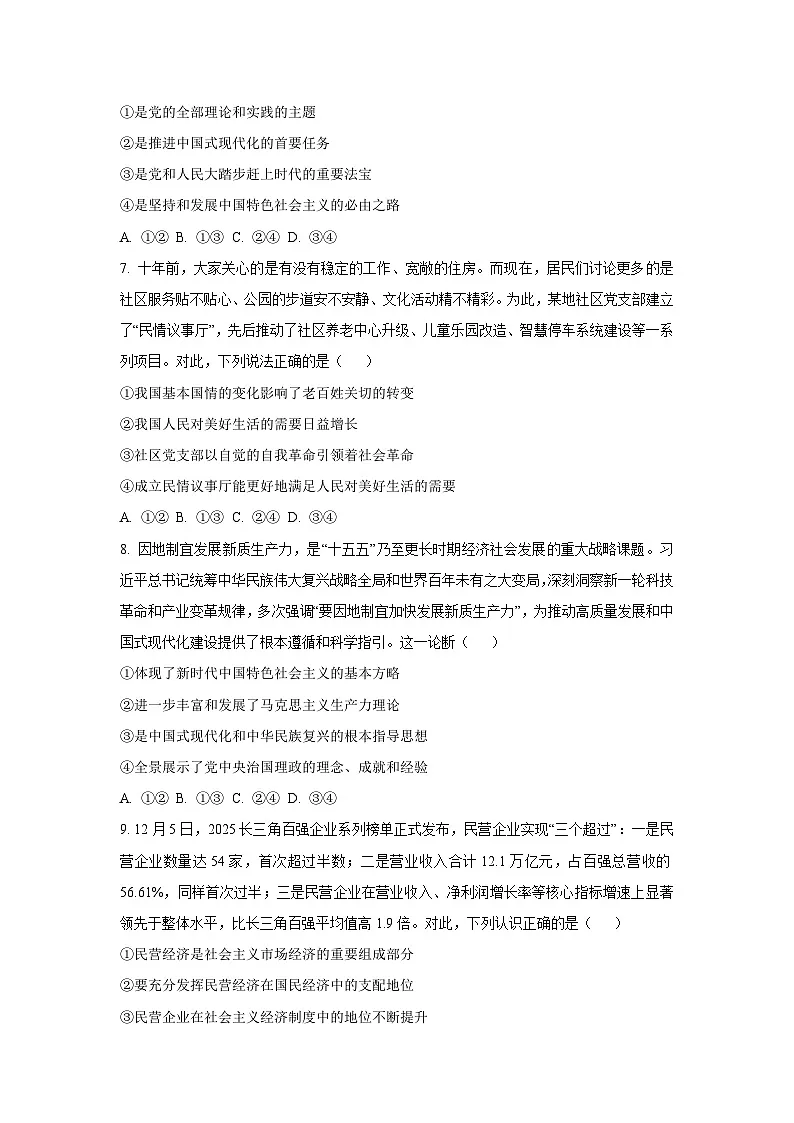 【政治】黑龙江省齐齐哈尔市部分学校2025-2026学年高一上学期1月期末考试政治试题（学生版）第3页