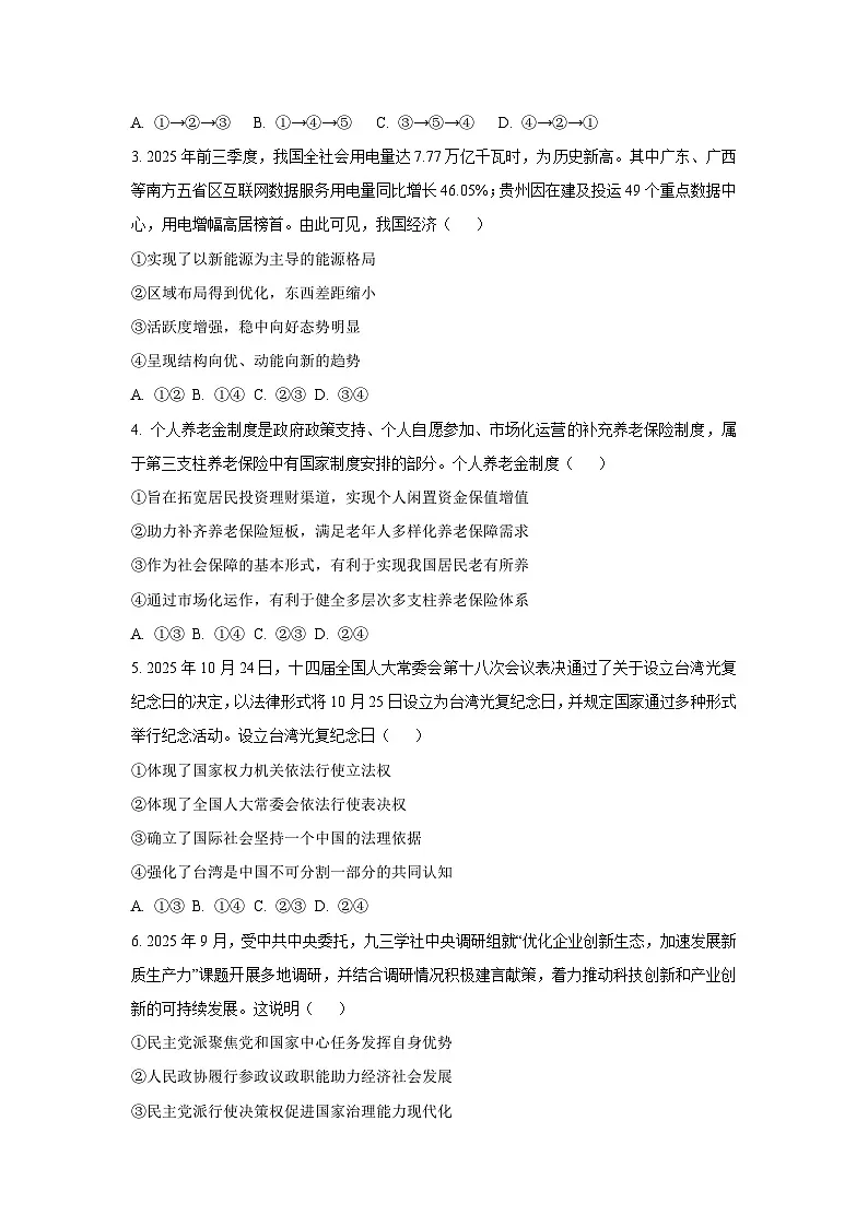 【政治】湖北省黄冈市2025-2026学年高三上学期1月期末考试试卷（学生版）第2页