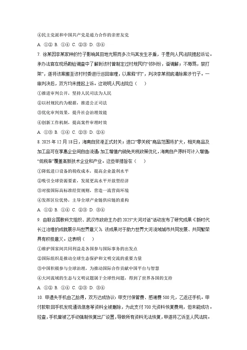 【政治】湖北省黄冈市2025-2026学年高三上学期1月期末考试试卷（学生版）第3页