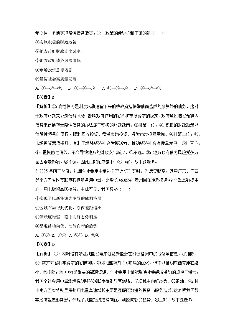 【政治】湖北省黄冈市2025-2026学年高三上学期1月期末考试试卷（解析版）第2页