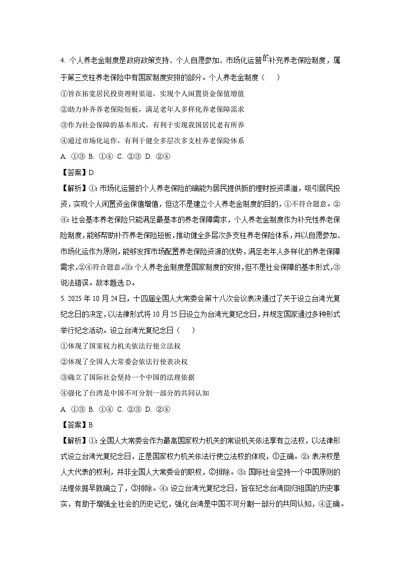 【政治】湖北省黄冈市2025-2026学年高三上学期1月期末考试试卷（解析版）第3页