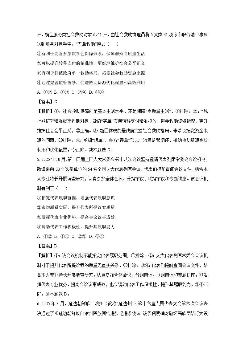 【政治】湖北省随州市2025-2026学年高三上学期1月期末质量检测试题（解析版）第3页