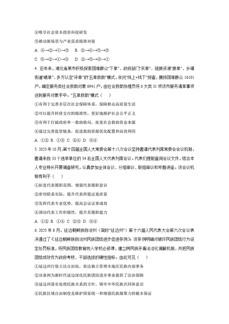 【政治】湖北省随州市2025-2026学年高三上学期1月期末质量检测试题（学生版）第2页