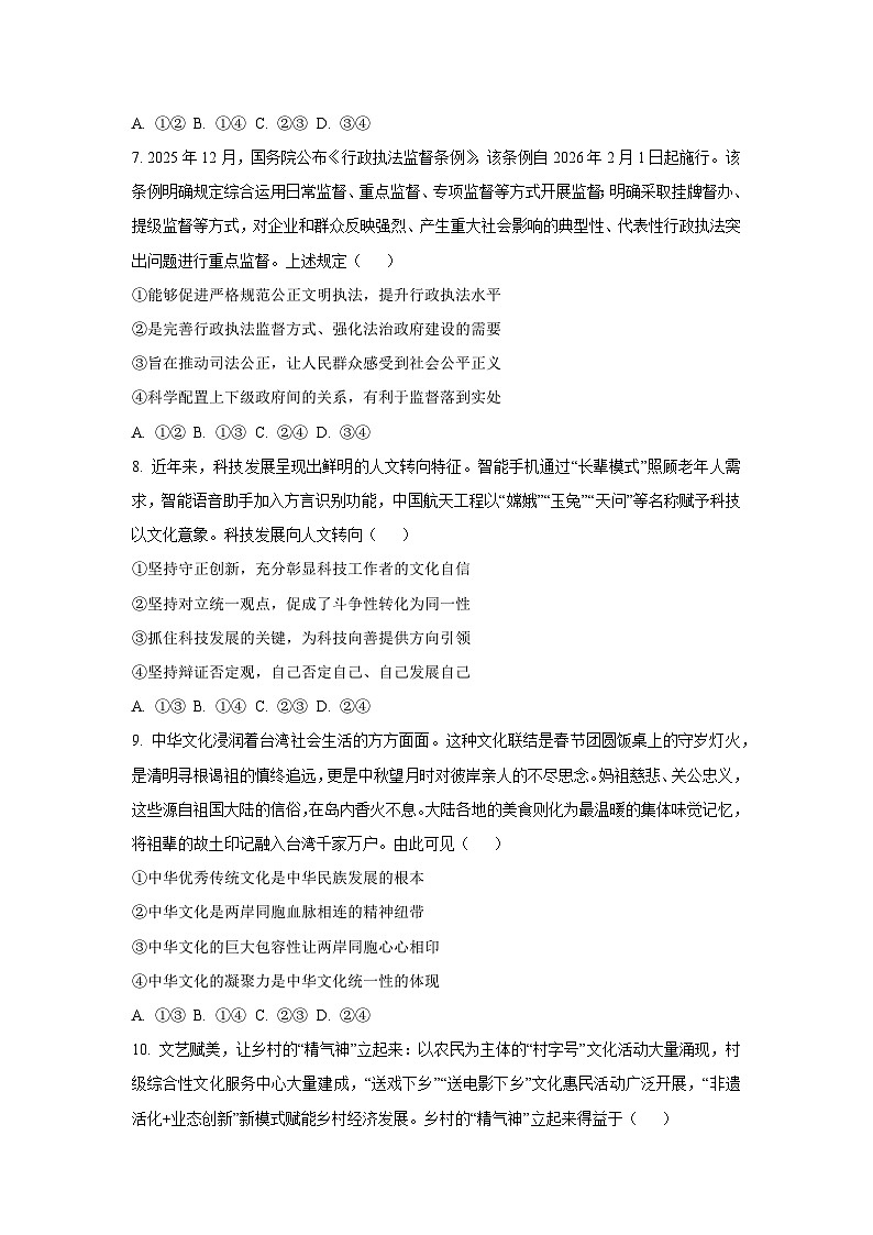 【政治】湖北省随州市2025-2026学年高三上学期1月期末质量检测试题（学生版）第3页