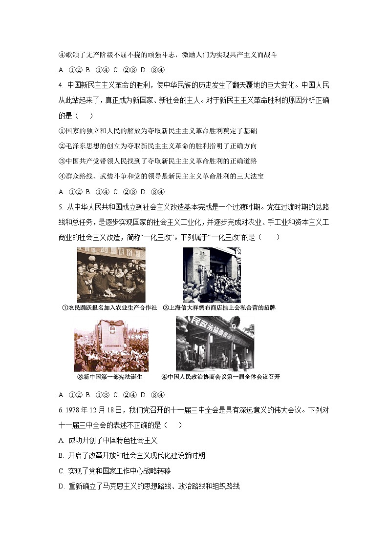 【政治】吉林省吉林市外五县各高中2025-2026学年高一上学期1月期末考试政治试题（学生版）第2页