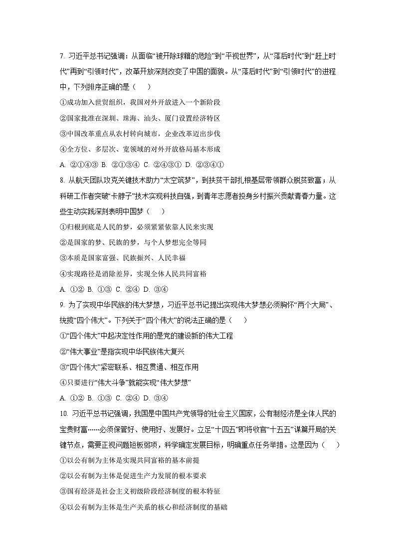 【政治】吉林省吉林市外五县各高中2025-2026学年高一上学期1月期末考试政治试题（学生版）第3页