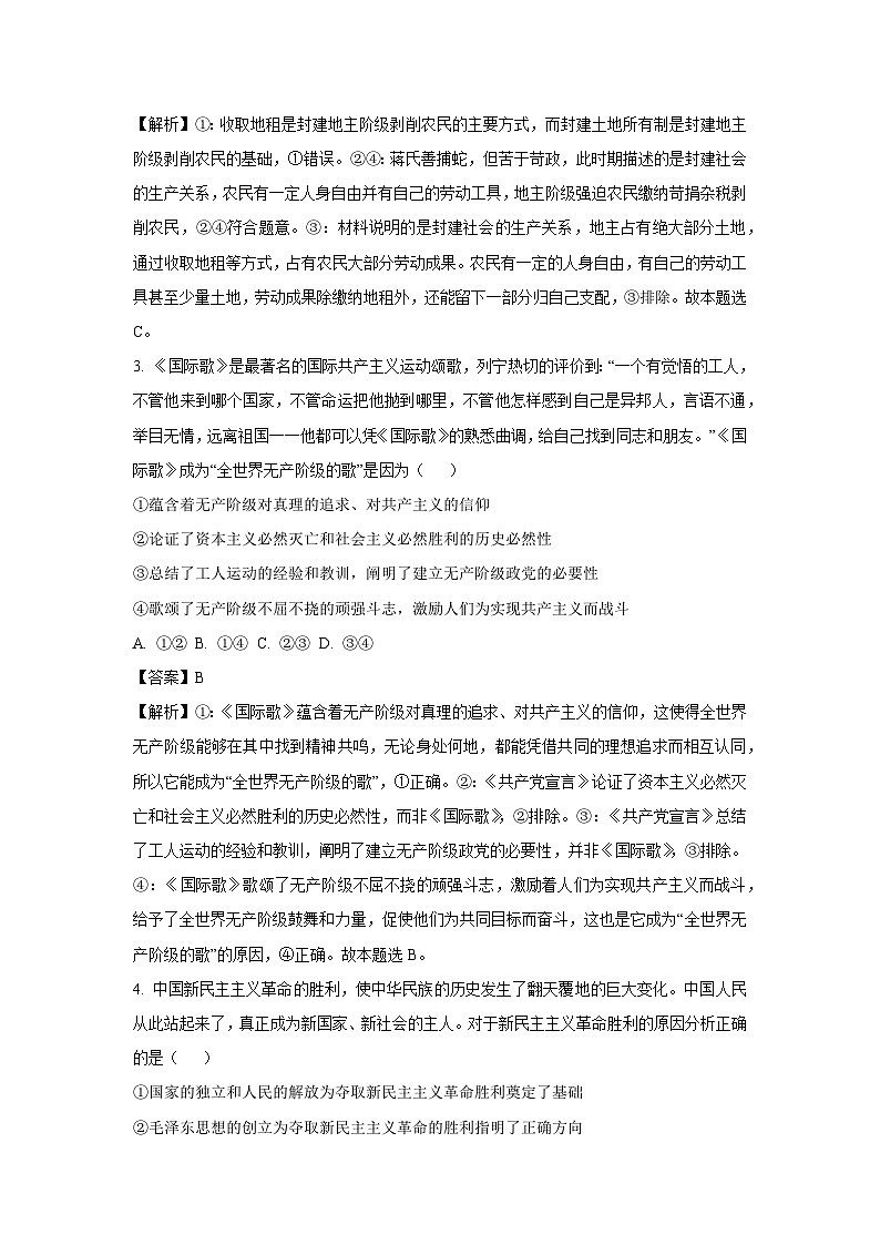 【政治】吉林省吉林市外五县各高中2025-2026学年高一上学期1月期末考试政治试题（解析版）第2页