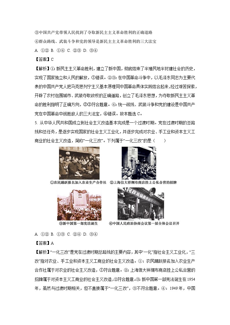 【政治】吉林省吉林市外五县各高中2025-2026学年高一上学期1月期末考试政治试题（解析版）第3页