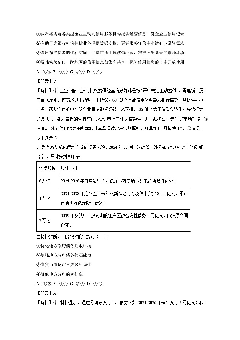 【政治】山东省菏泽市鄄城县2025-2026学年高一上学期1月月考政治试题（解析版）第2页