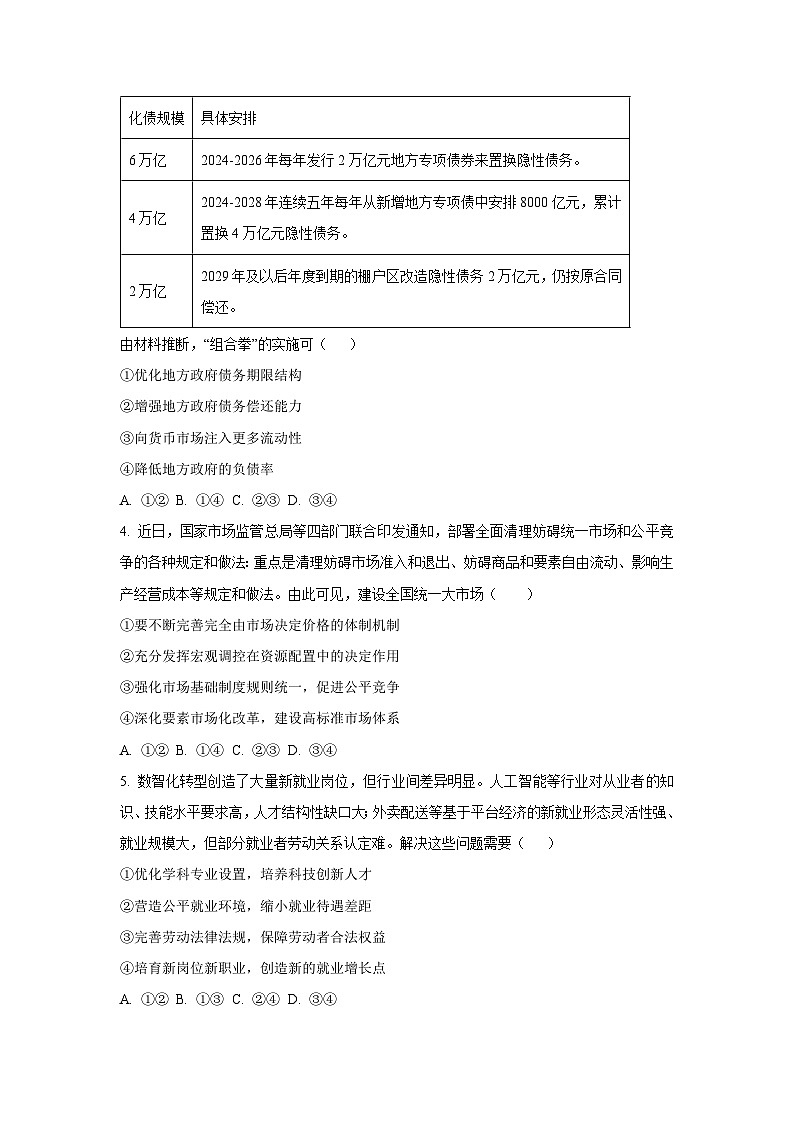 【政治】山东省菏泽市鄄城县2025-2026学年高一上学期1月月考政治试题（学生版）第2页
