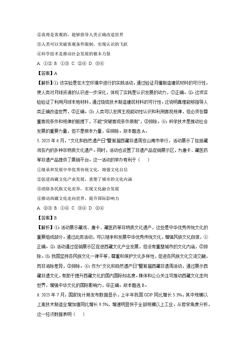【政治】西藏自治区林芝市2025-2026学年高二上学期1月期末考试政治试题（解析版）第3页