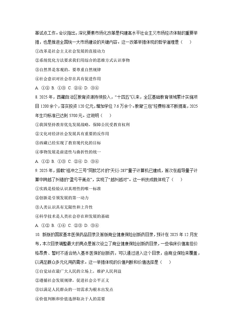 【政治】西藏自治区林芝市2025-2026学年高二上学期1月期末考试政治试题（学生版）第3页