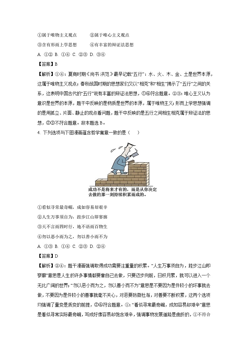 【政治】新疆维吾尔自治区喀什地区英吉沙县多校2025-2026学年高二上学期1月期末考试政治试题（解析版）第2页