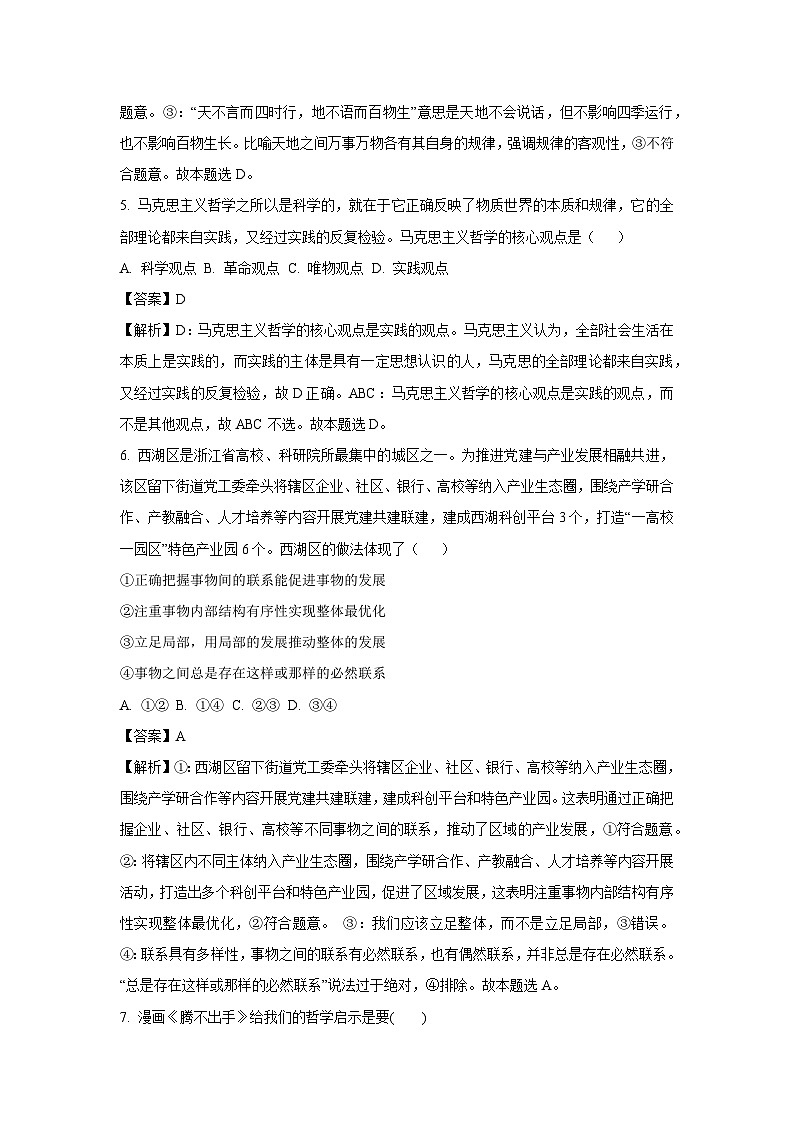 【政治】新疆维吾尔自治区喀什地区英吉沙县多校2025-2026学年高二上学期1月期末考试政治试题（解析版）第3页