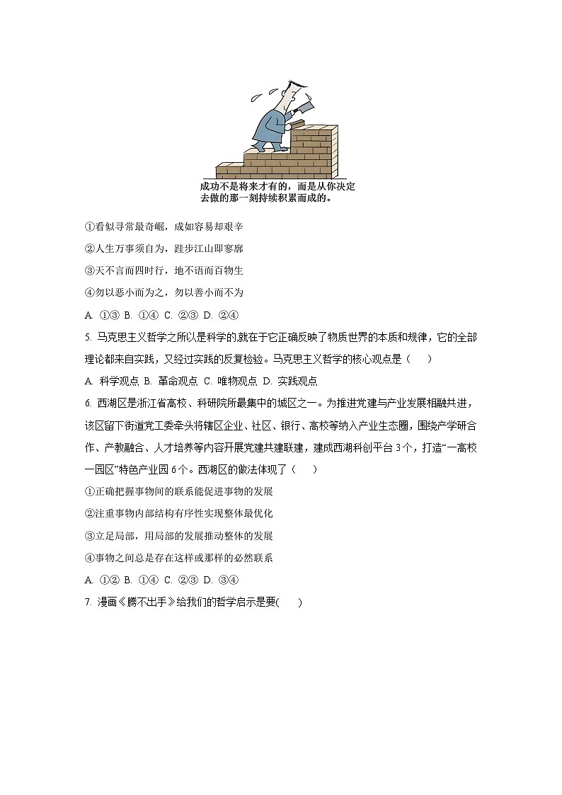 【政治】新疆维吾尔自治区喀什地区英吉沙县多校2025-2026学年高二上学期1月期末考试政治试题（学生版）第2页