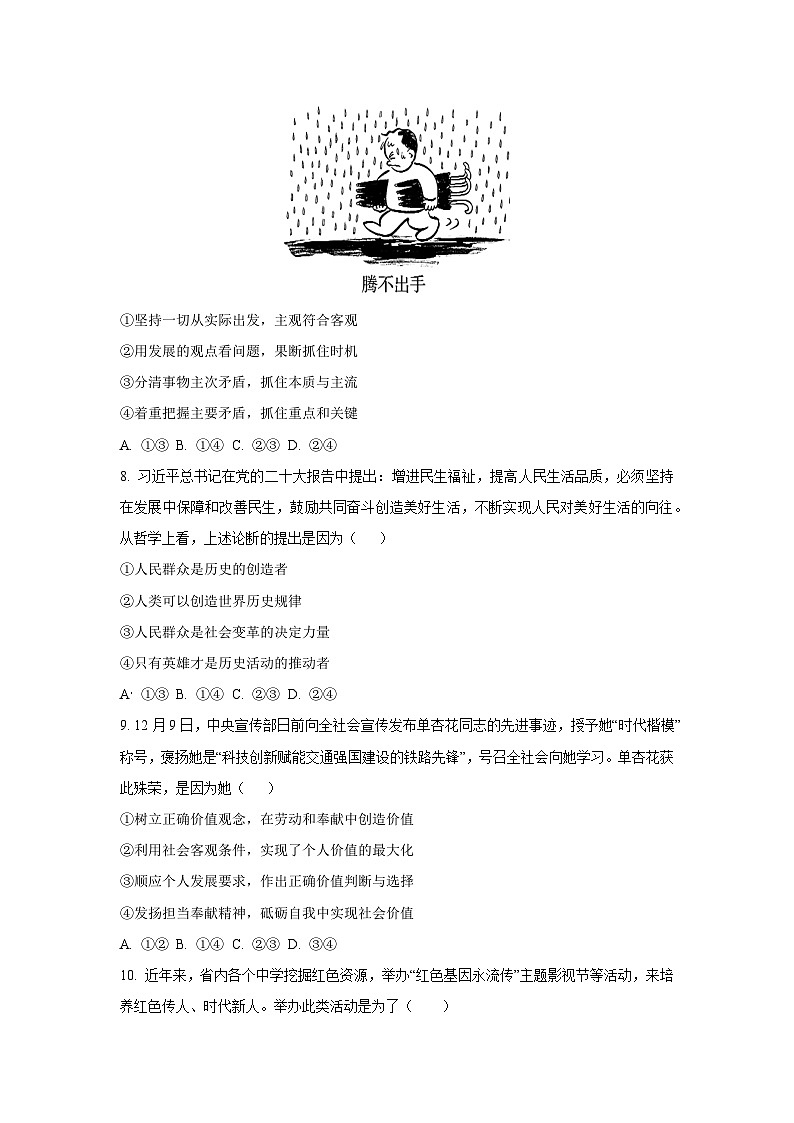 【政治】新疆维吾尔自治区喀什地区英吉沙县多校2025-2026学年高二上学期1月期末考试政治试题（学生版）第3页