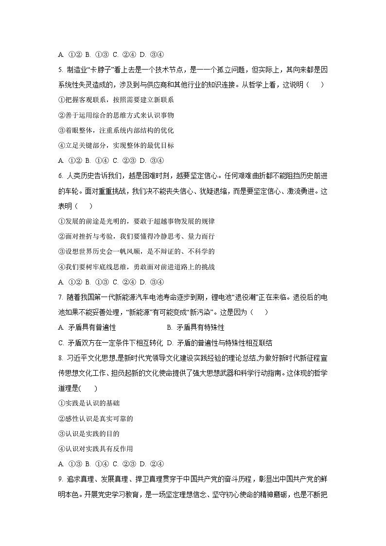 【政治】新疆维吾尔自治区吐鲁番市2024-2025学年高二上学期期末检测政治试题（学生版）第2页
